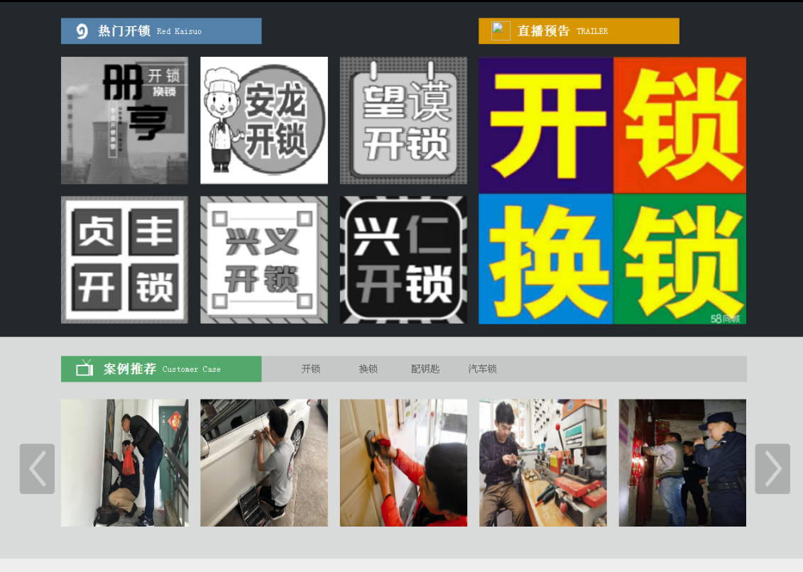 泰来黔西南开锁网门户网站